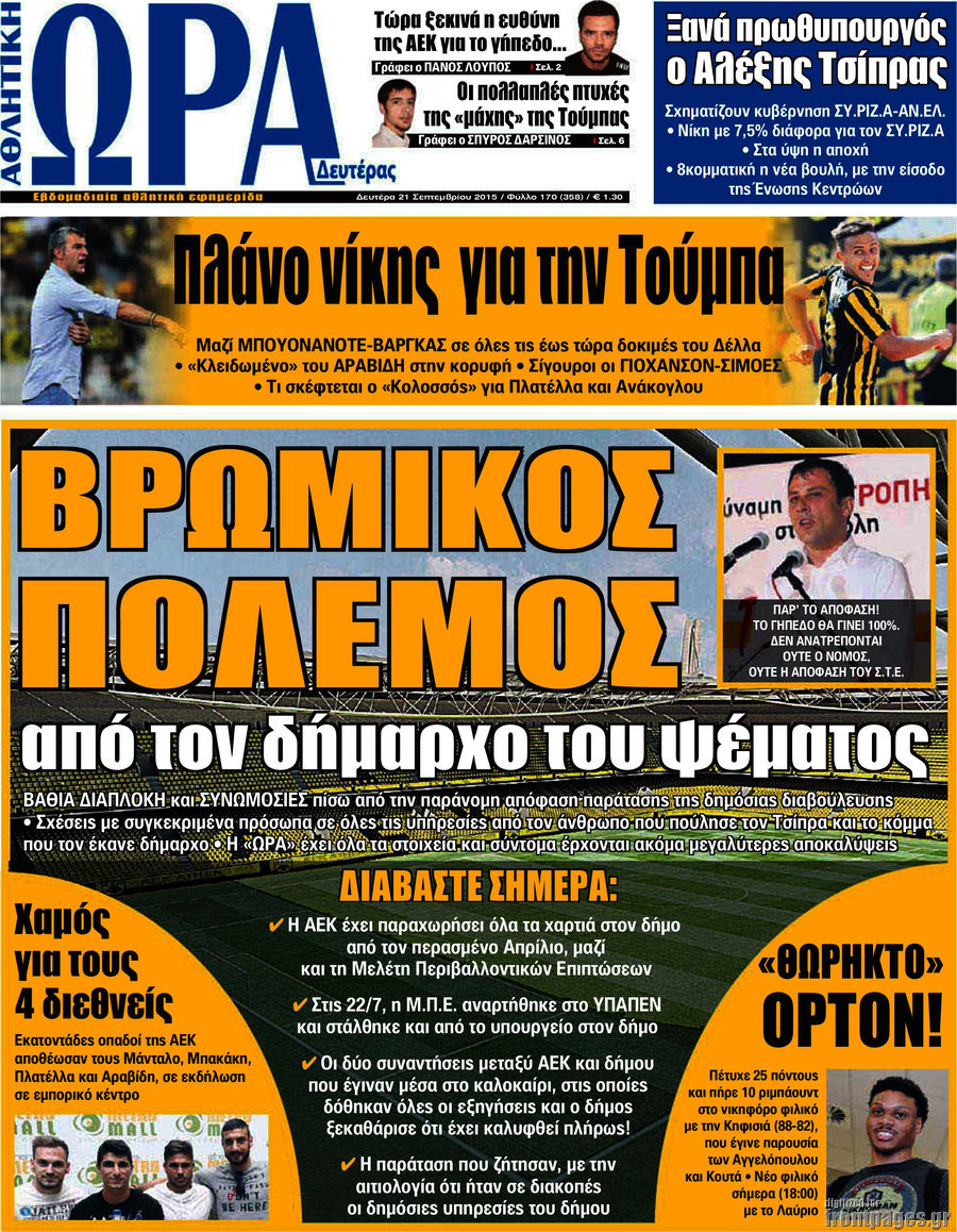 Η Ώρα των Σπορ