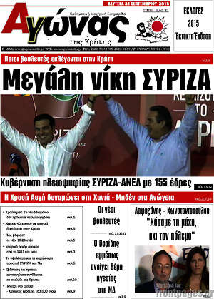 Πρωτοσέλιδο Αγώνας της Κρήτης