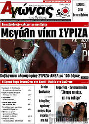 /Αγώνας της Κρήτης