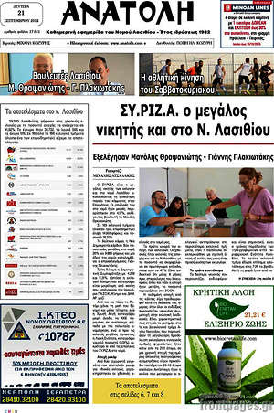Πρωτοσέλιδο Ανατολή
