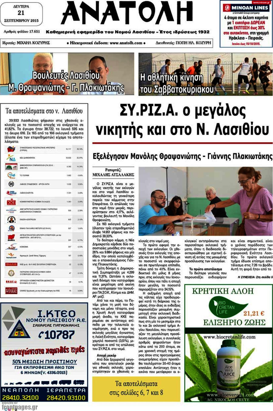Ανατολή