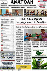 /Ανατολή