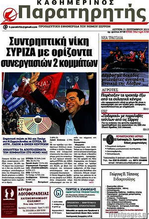 Πρωτοσέλιδο Παρατηρητής