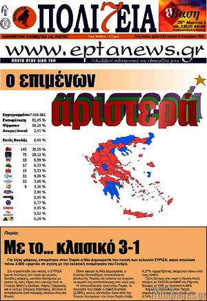 Πρωτοσέλιδο Πολιτεία