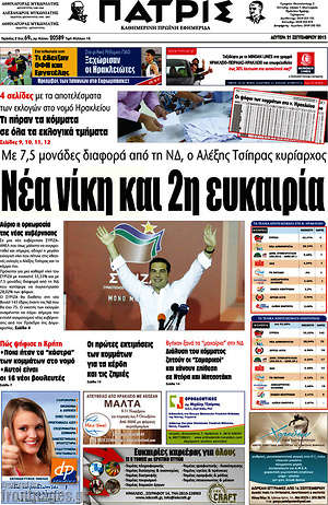 Πρωτοσέλιδο Πατρίς