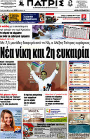 /Πατρίς