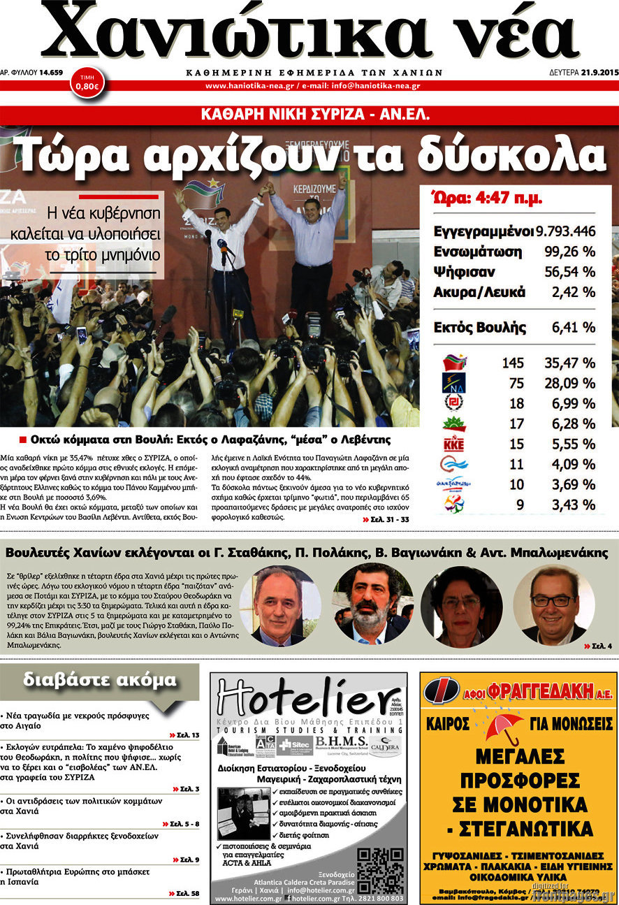 Χανιώτικα Νέα