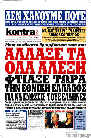 Kontra News: 'Αλλαξε τα όλα Αλέξη. Φτιάξε τώρα την Εθνική Ελλάδος για να ενώσεις τους Έλληνες