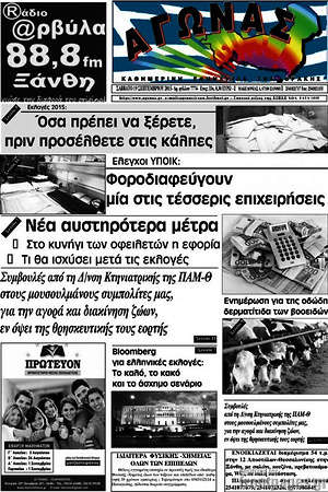 Πρωτοσέλιδο Αγώνας