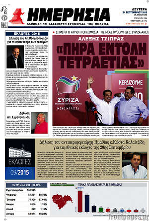 Πρωτοσέλιδο Ημερησία