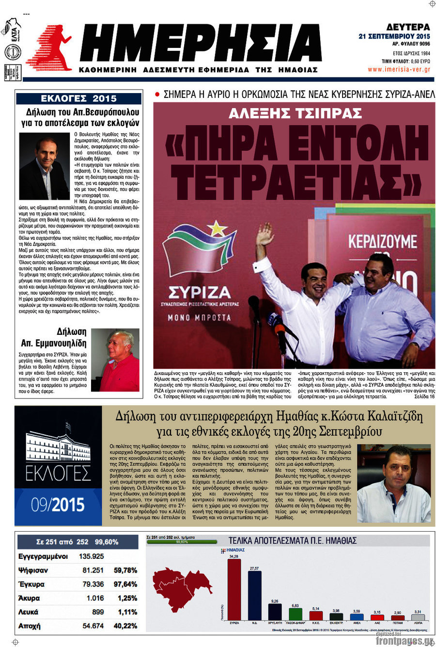 Ημερησία