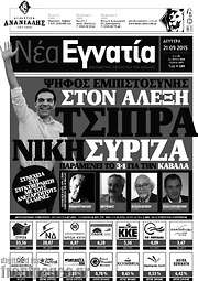 /Νέα Εγνατία