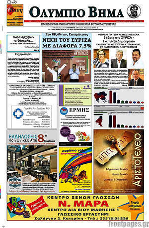 Πρωτοσέλιδο Ολύμπιο Βήμα