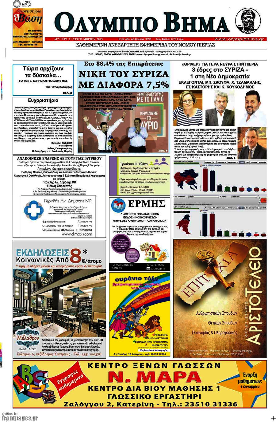 Ολύμπιο Βήμα