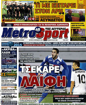 Πρωτοσέλιδο εφημερίδας MetroSport - protoselida