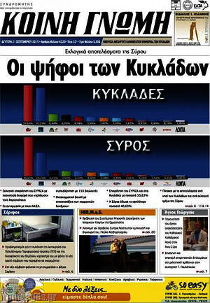 Πρωτοσέλιδο Κοινή Γνώμη