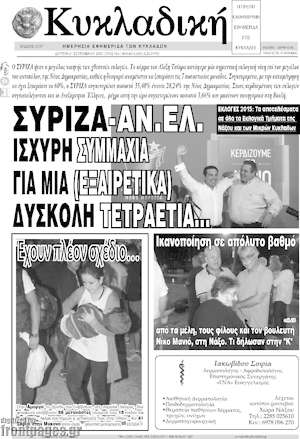 Πρωτοσέλιδο Κυκλαδική