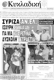 /Κυκλαδική