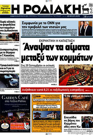 Πρωτοσέλιδο Η Ροδιακή