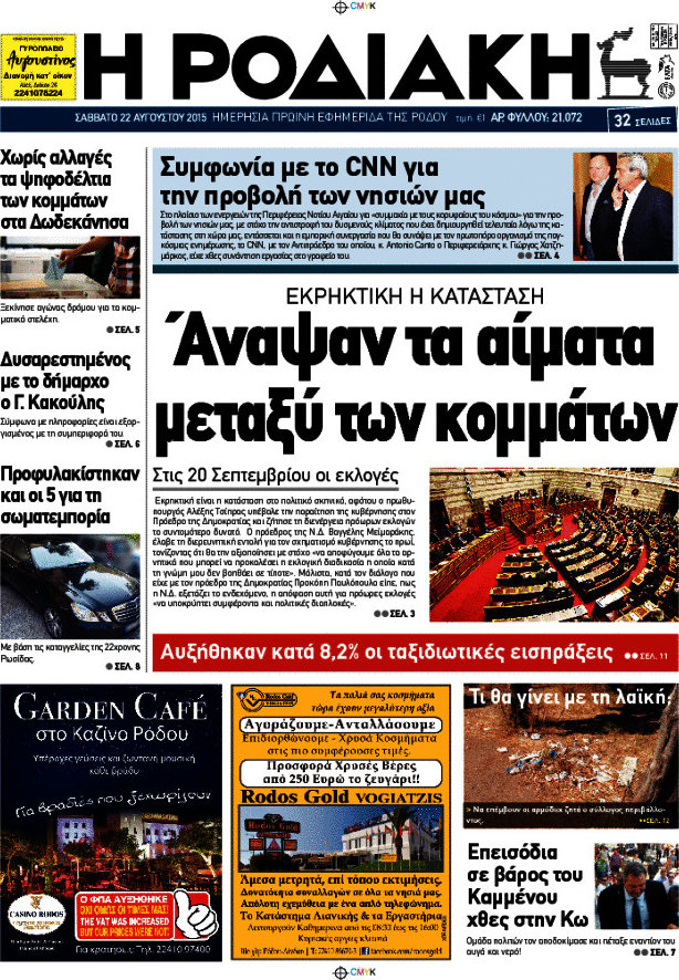 Η Ροδιακή