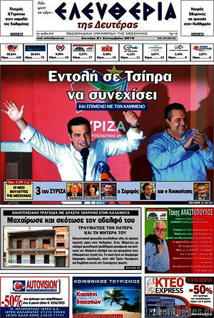 Πρωτοσέλιδο Ελευθερία