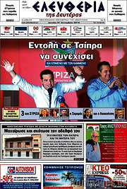 /Ελευθερία