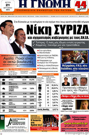 Πρωτοσέλιδο Η Γνώμη