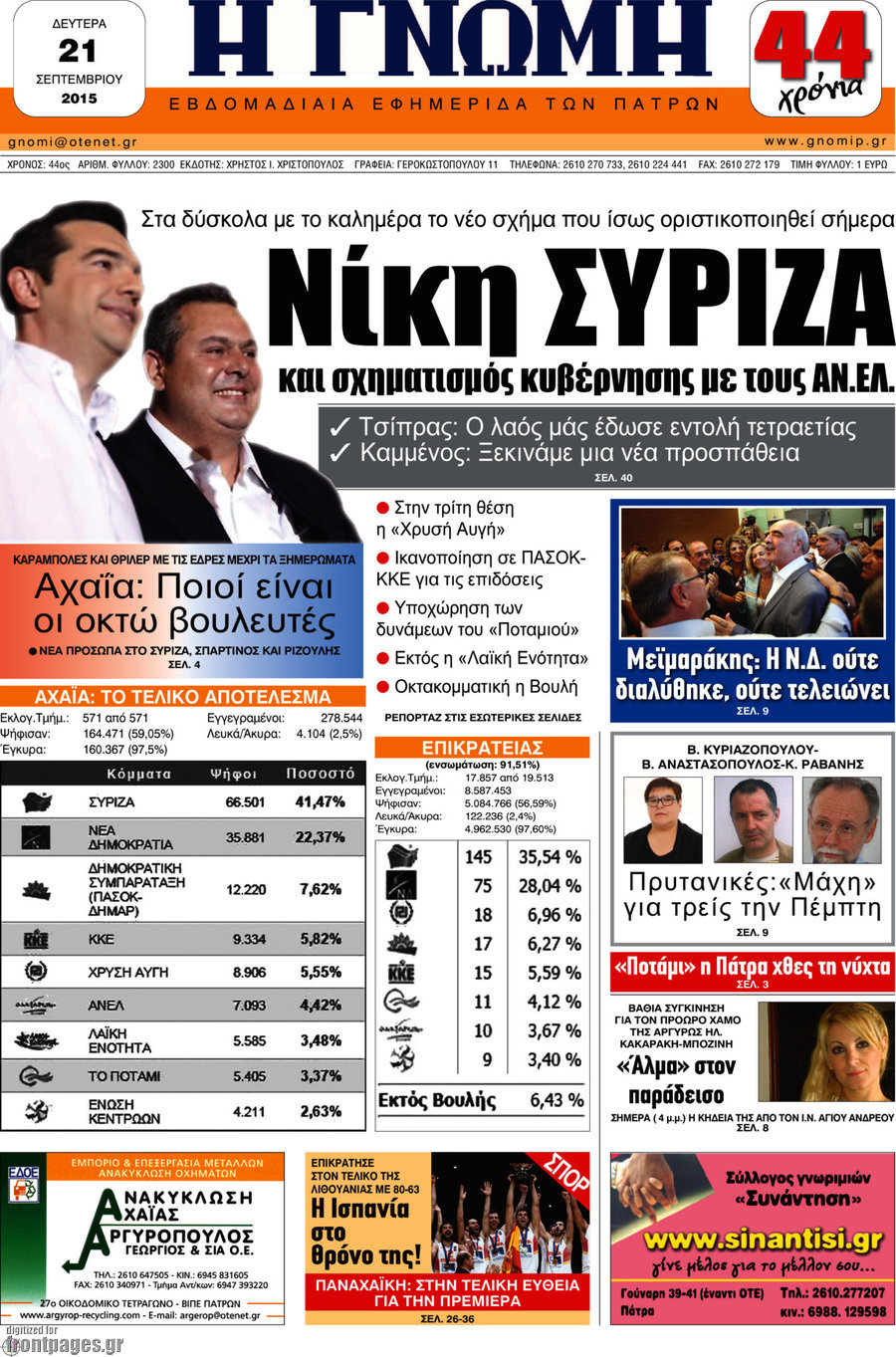Η Γνώμη