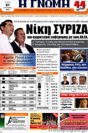 /Η Γνώμη