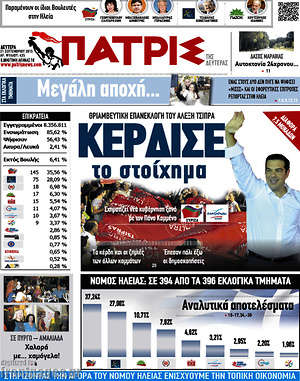 Πρωτοσέλιδο Πατρίς