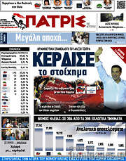 /Πατρίς