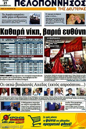 Πρωτοσέλιδο Πελοπόννησος