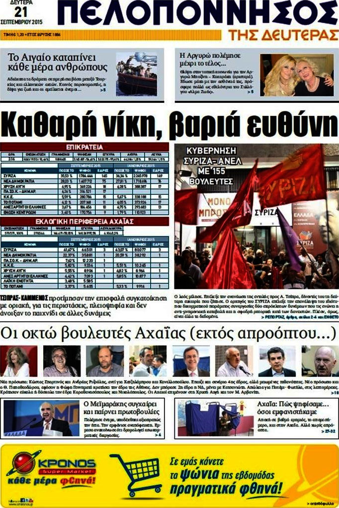 Πελοπόννησος