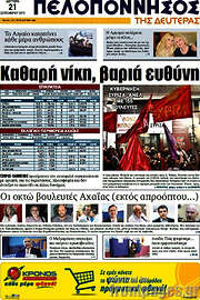 /Πελοπόννησος