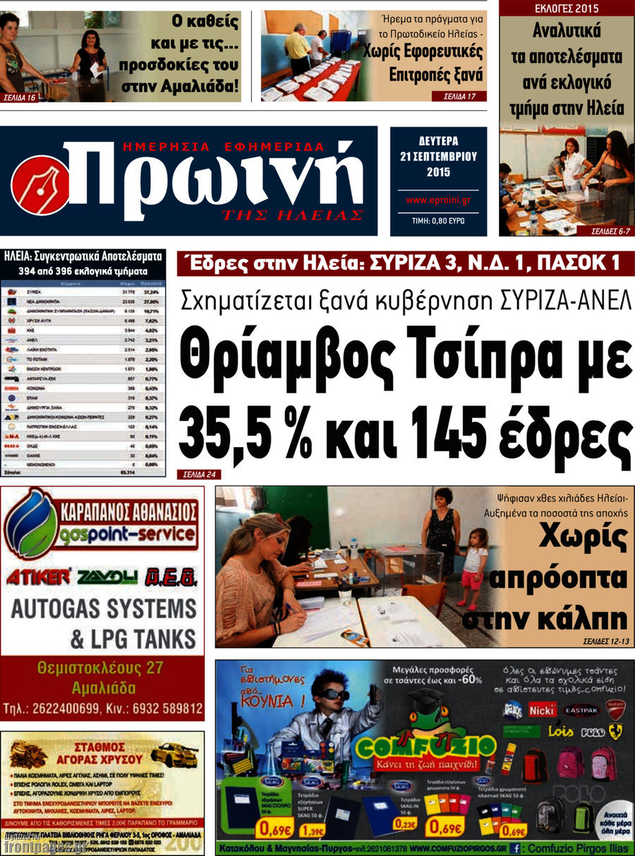 Πρωινή Ηλείας
