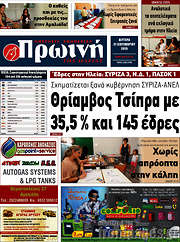 /Πρωινή Ηλείας