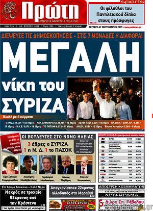 Πρωτοσέλιδο Πρώτη