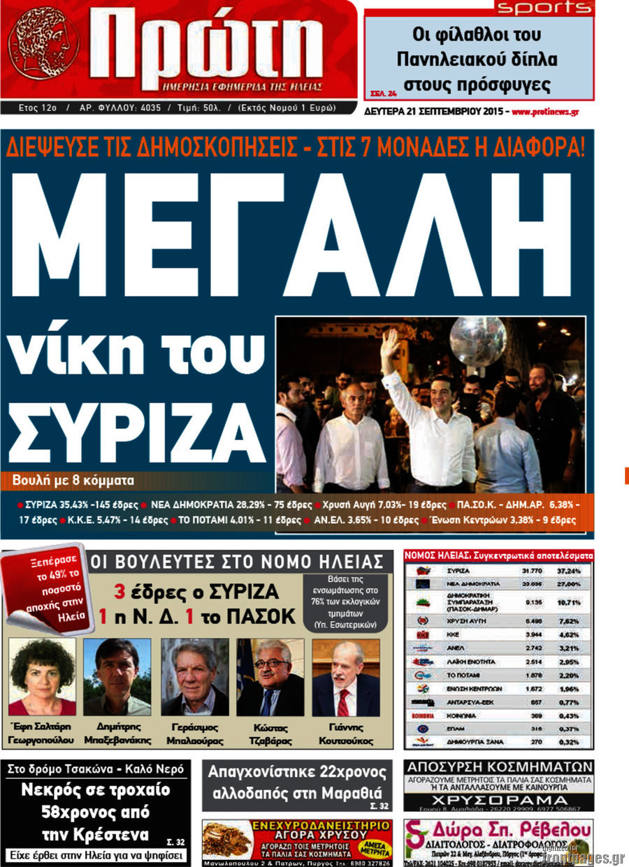 Πρώτη