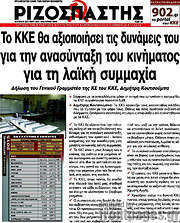 /Ριζοσπάστης