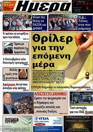 Πρωτοσέλιδο Ημέρα
