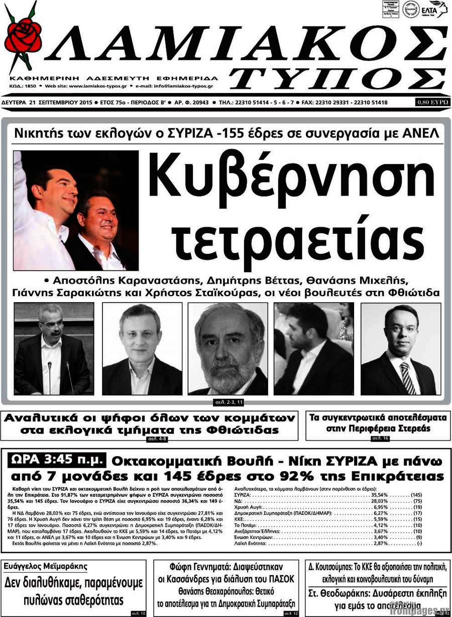 Λαμιακός Τύπος
