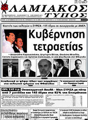 /Λαμιακός Τύπος