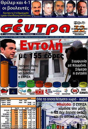 Πρωτοσέλιδο Σέντρα