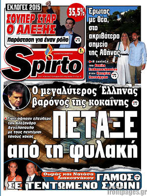 Πρωτοσέλιδο εφημερίδας Spirto - protoselida
