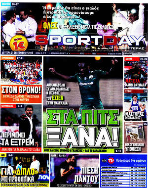 Πρωτοσέλιδο εφημερίδας Sport Day - protoselida