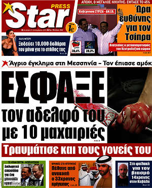 Πρωτοσέλιδο εφημερίδας Star press - protoselida
