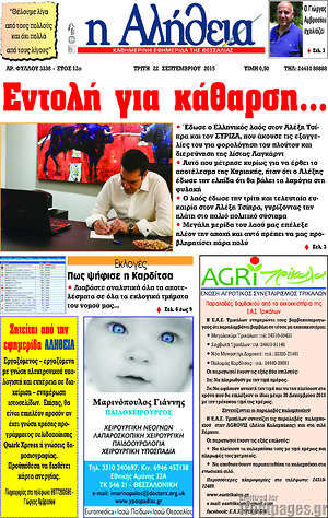 Πρωτοσέλιδο Η Αλήθεια