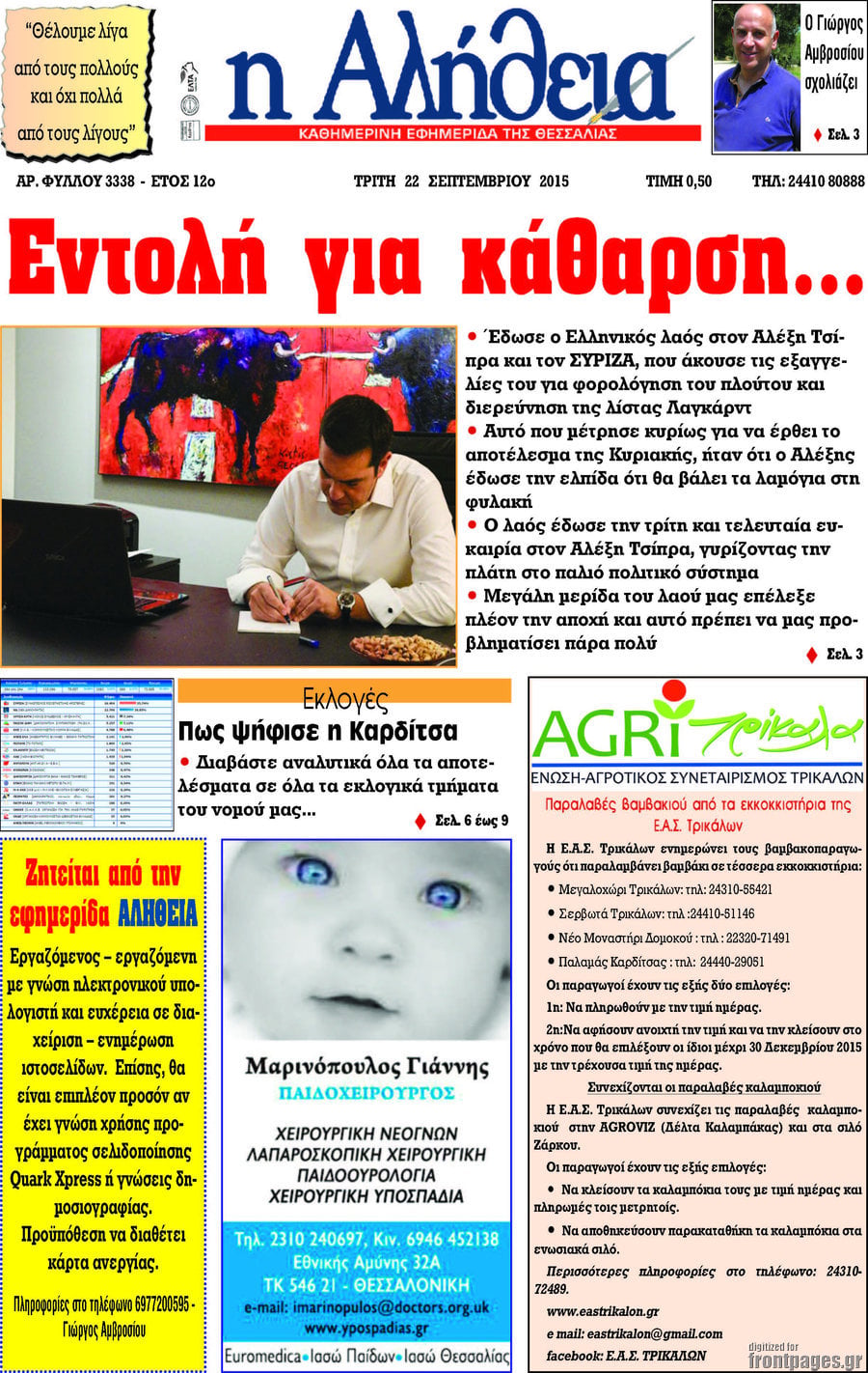 Η Αλήθεια