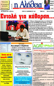 /Η Αλήθεια