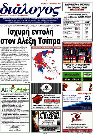 Πρωτοσέλιδο Διάλογος